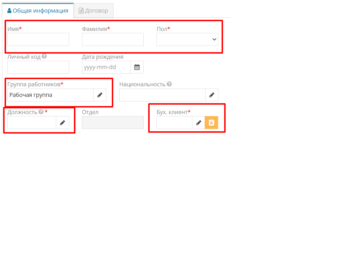 Заполнение обязательных полей руководителя